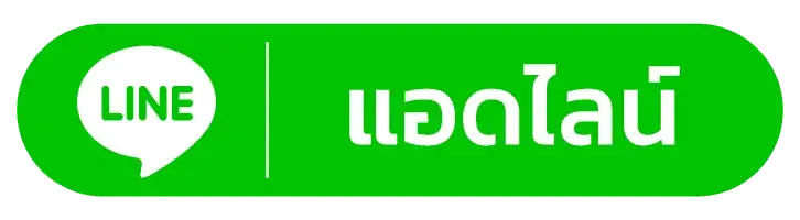 line - หวยลาว จ่ายยังไงv